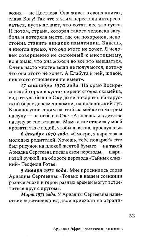 korkina-ariadna-efron-rasskazannaya-zhizn-2022-page-0024