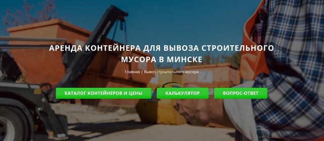 Удобство и надежность: контейнеры для строительного мусора Image