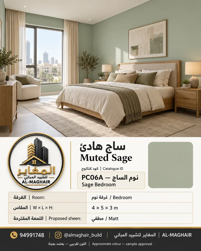 PC06A نوم الساج بلون ساج هادئ، غرفة نوم بمقاس 4 في 5 وارتفاع 3 أمتار، تصور أصباغ المغاير في الكويت.