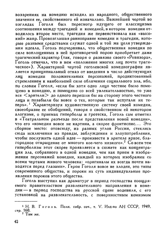 russkie-dramaturgi-tom2-1961-page-0043
