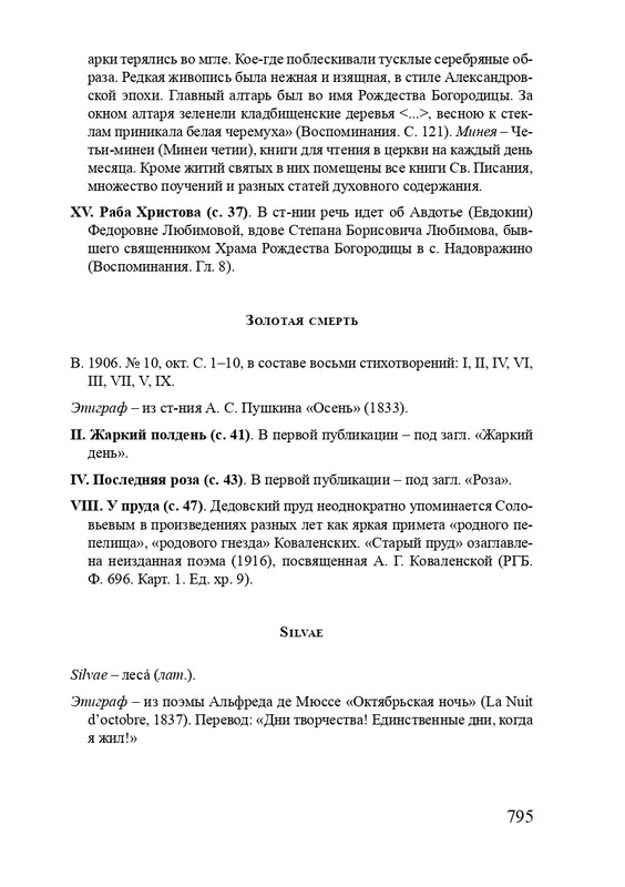 solovev-sergey-sobranie-stikhotvoreny-2007-page-0023
