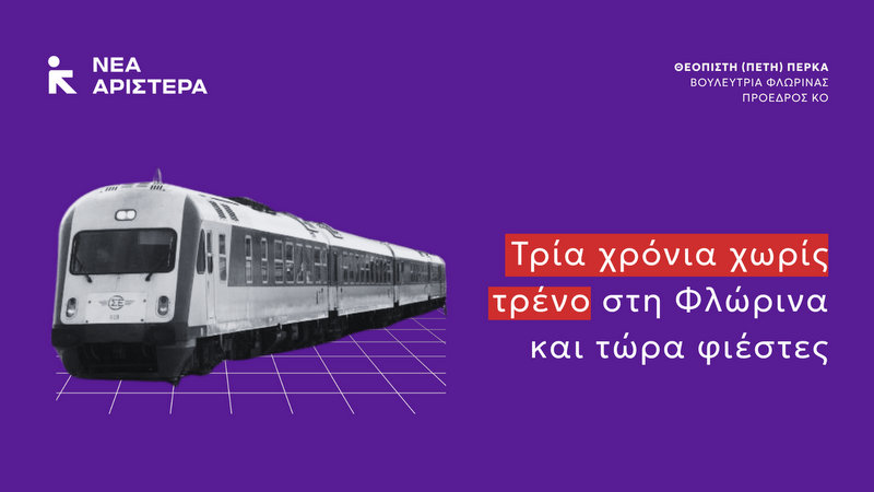 κοζάνη, ειδήσεις, νέα, Πτολεμαΐδα