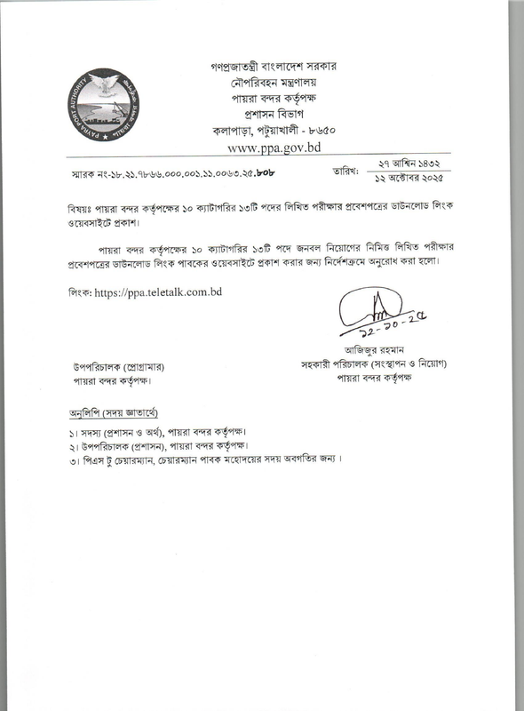 Payra-Port-Authority-Admit-Card-Download-Notice-PDF