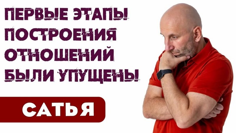 Сатья дас пирамида взаимоотношений. Этапы построения счастливых отношений сатья дас. Сатья дас как строить отношения с бывшим. Сатья самара. Сатья дас как строить отношения с бывшим.