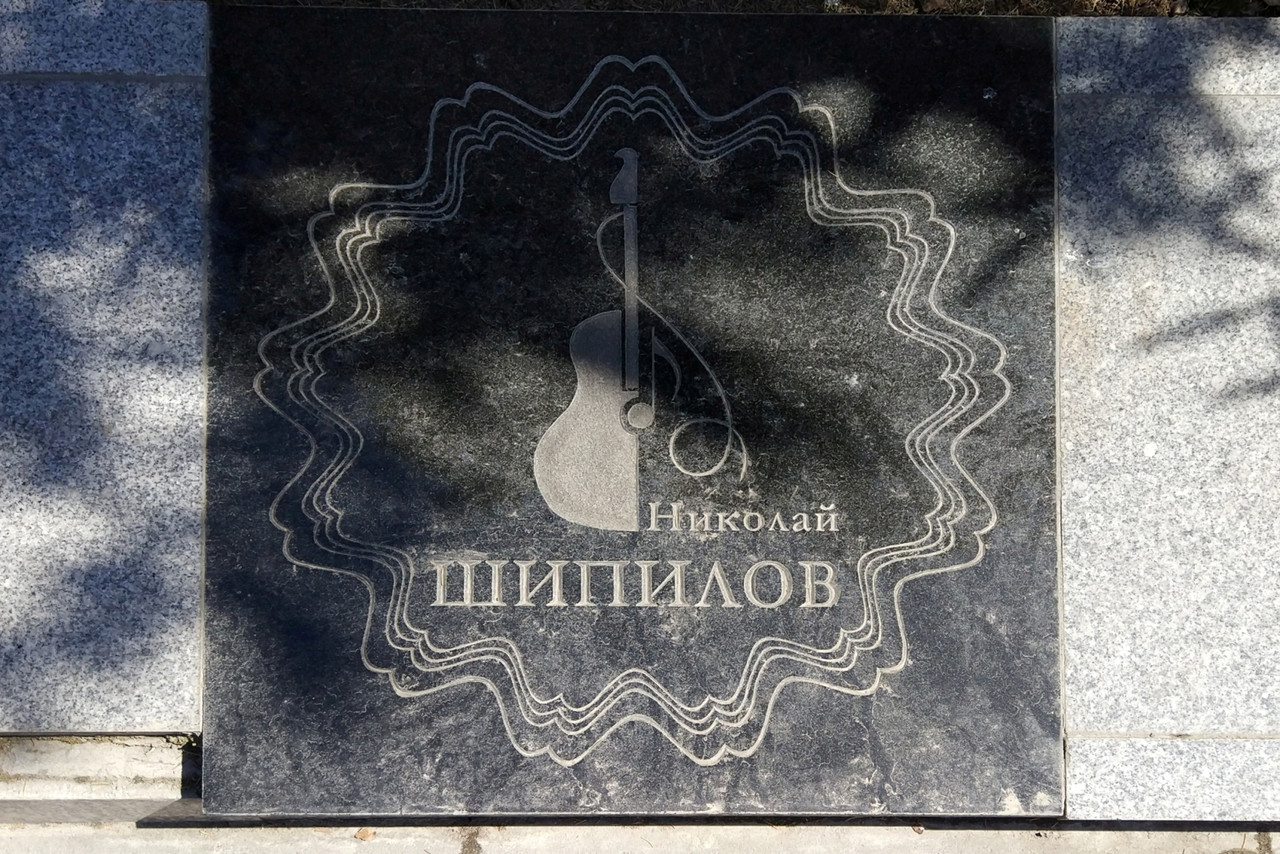 Nikolay-SHipilov-memorialnaya-doska