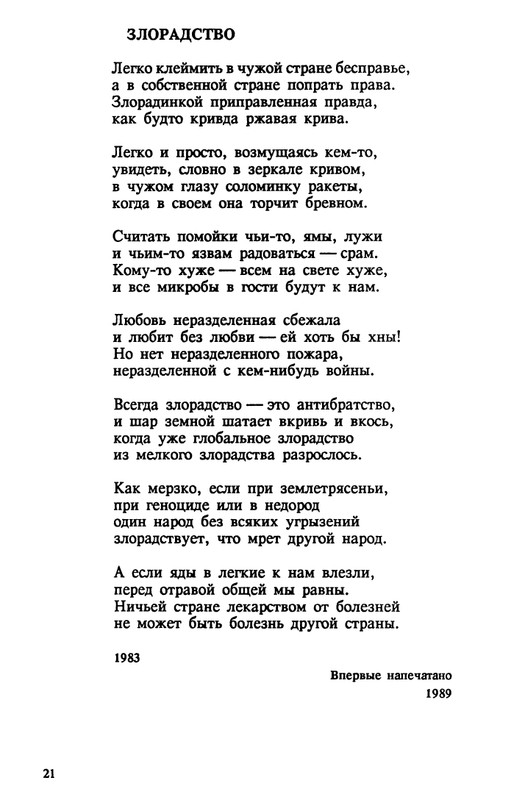 evtushenko-89-1990-page-0022