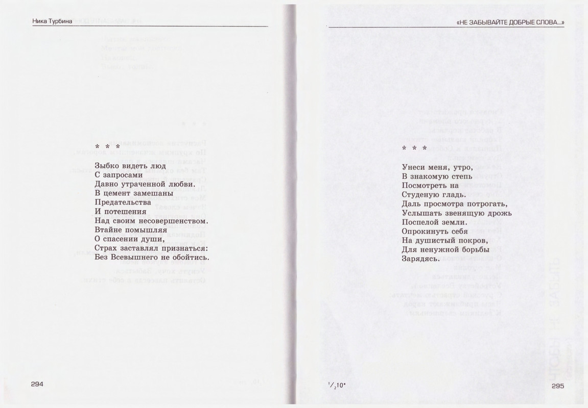 Turbina-Nika-Chtoby-ne-zabyt-88-174-page-0061