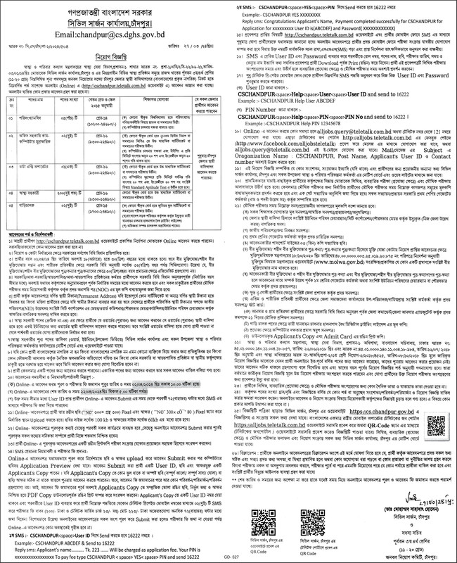 CS-Office-Chandpur-Job-Circular-2024