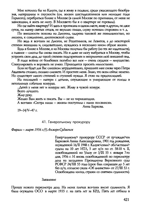 barkova-vechno-ne-ta-2002-214-446-page-0209