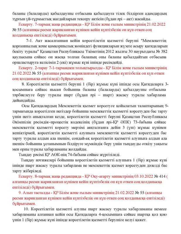 v2000020478.21-02-2024.kaz_Страница_074