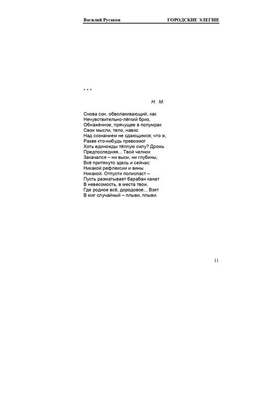rusakov-page-0011