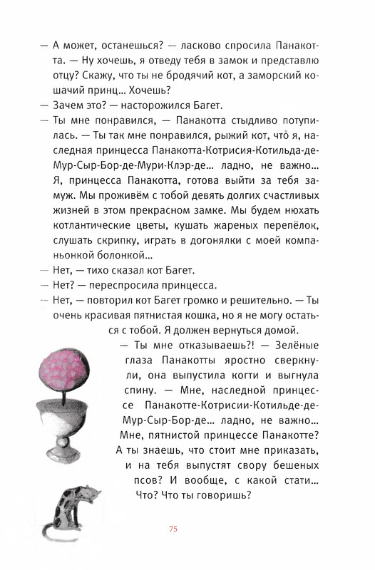 Старобинец Анна_Котлантида-075