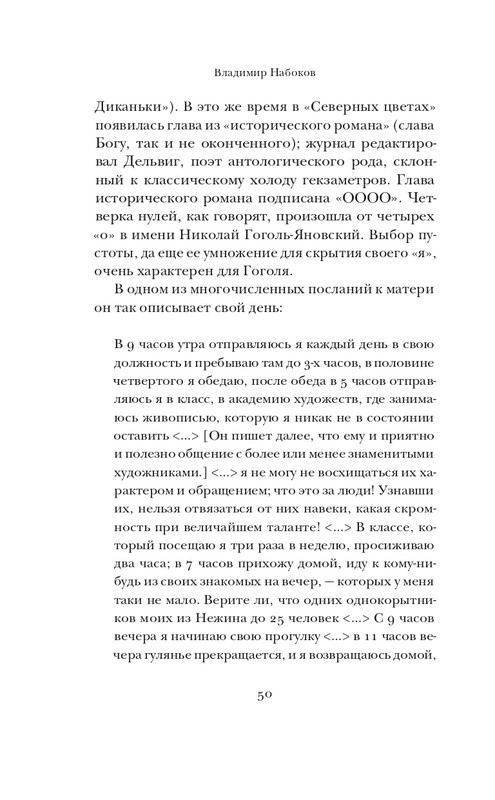 Набоков-Николай Гоголь_page-0051