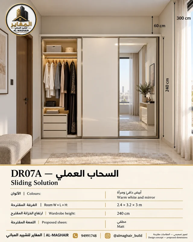 DR07A Sliding Solution dressing room in Warm white and mirror, proposed 2.4 by 3.2 metre room with 3m ceiling, AL-MAGHAIR Kuwait wardrobe concept.