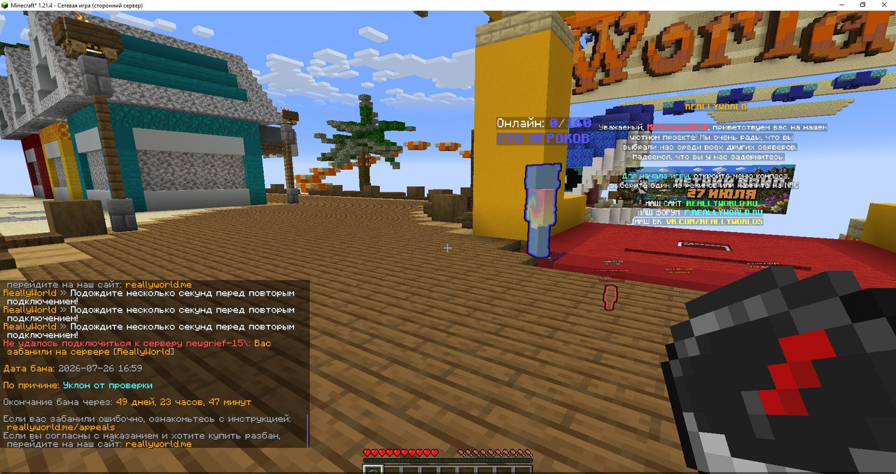 Minecraft 1 21 4 Сетевая игра (сторонний сервер) 7 26 2026 5 07 16 PM (1)