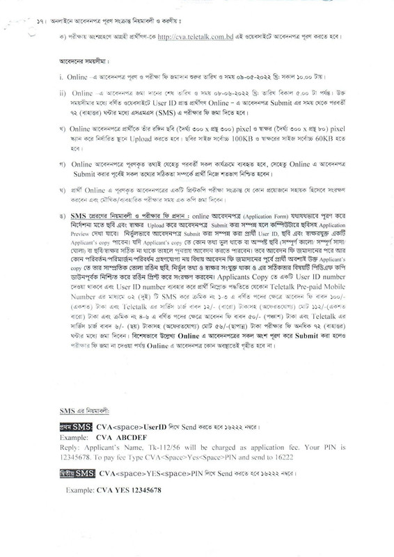 CVA-Job-Circular-2022-PDF-3