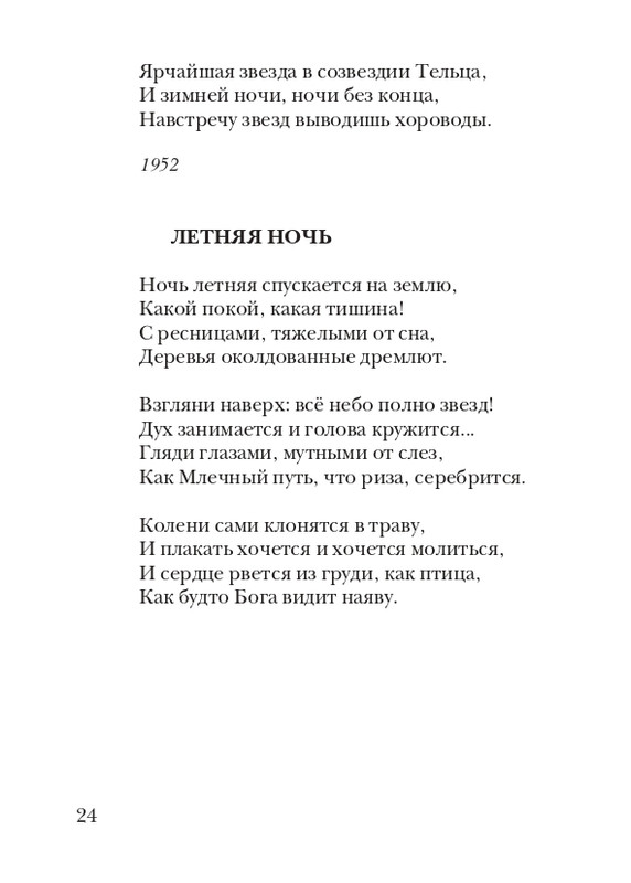 boem-irina-orfej-2010-izd-page-0025