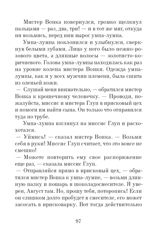 _Роальд Даль - Чарли и шоколадная фабрика - 2014_page-0098