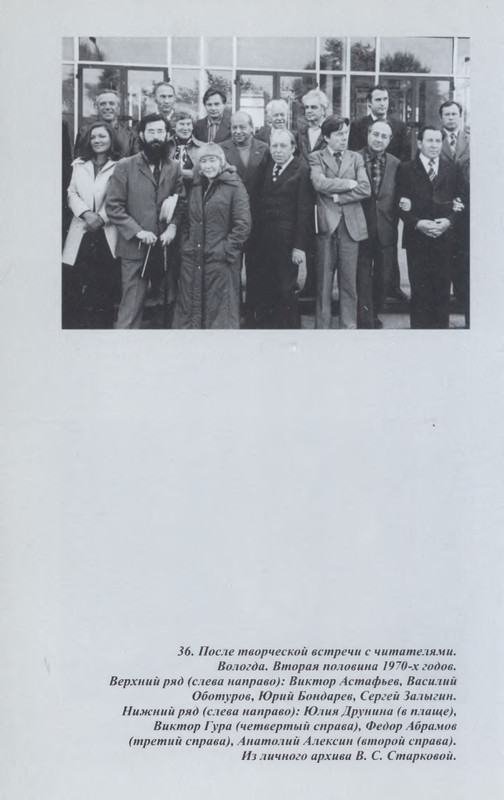 vologodskie-zatesi-viktora-astafjeva-2007-izd-page-0095