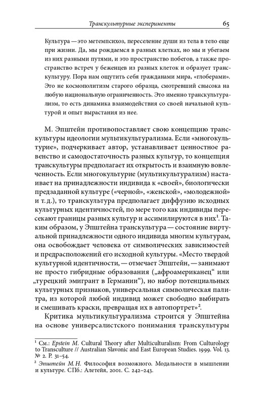 homo-scriptor-k-70-letiyu-epsteina-2020-page-0066