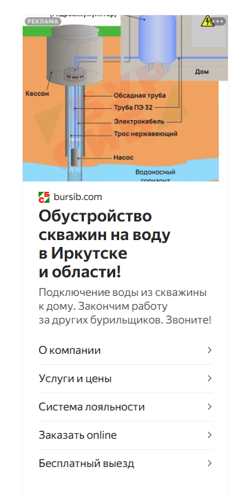 Рекламное объявление об обустройстве скважины