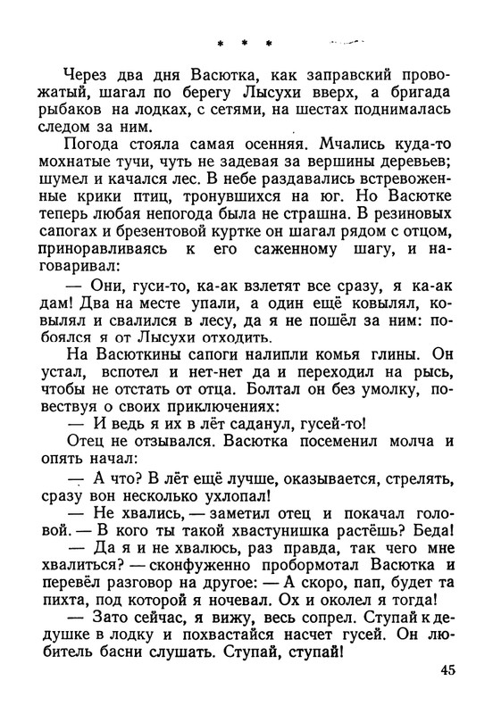 astafjev-vasjutkino-ozero-1956-page-0046