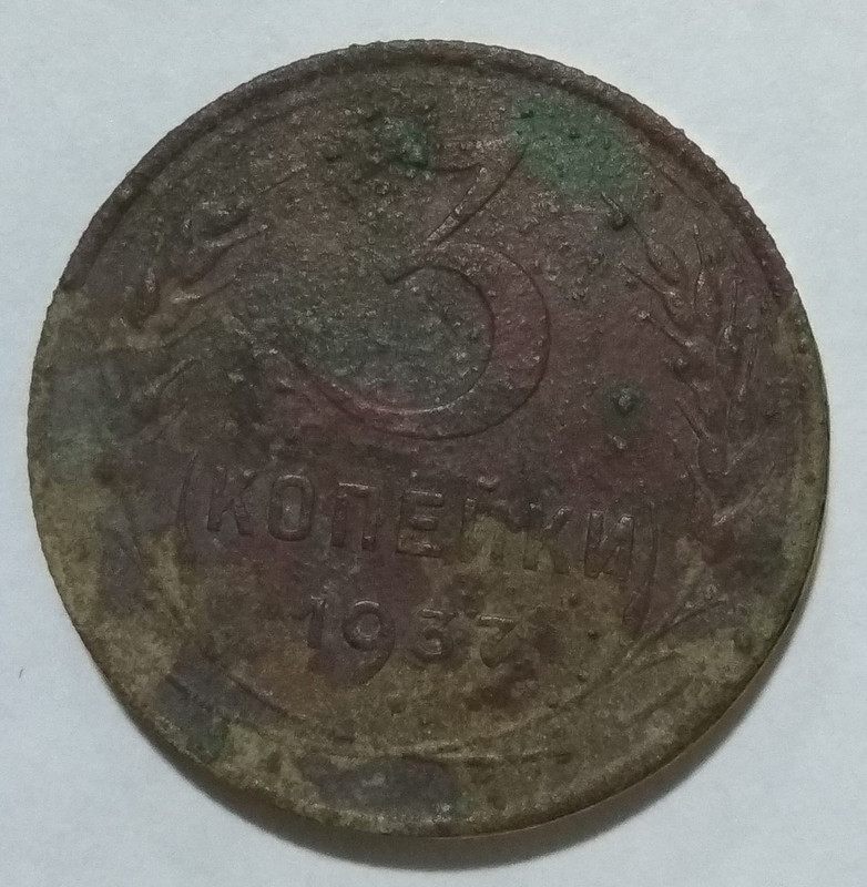 трояк 37 год (3)