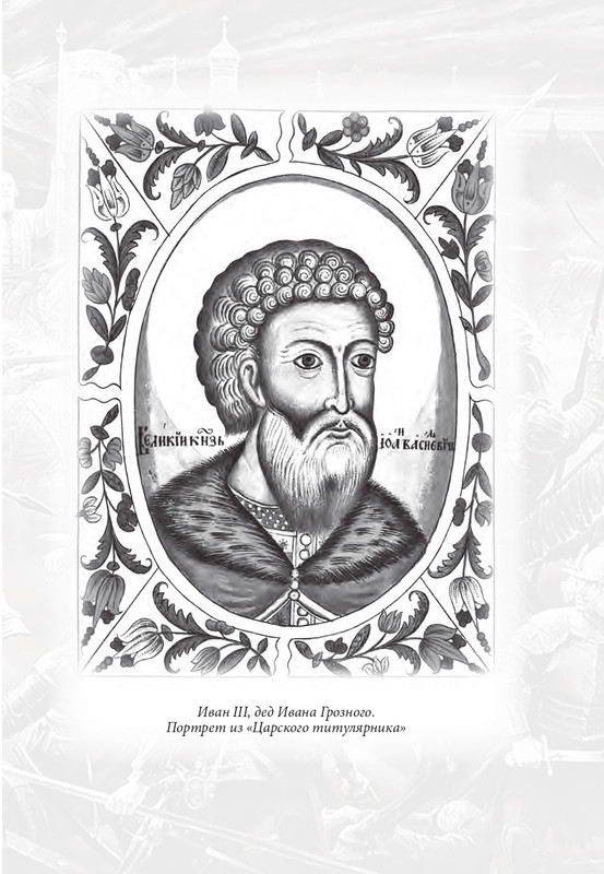 Sambarov-V-E-Ivan-Groznyj-2021-page-0015