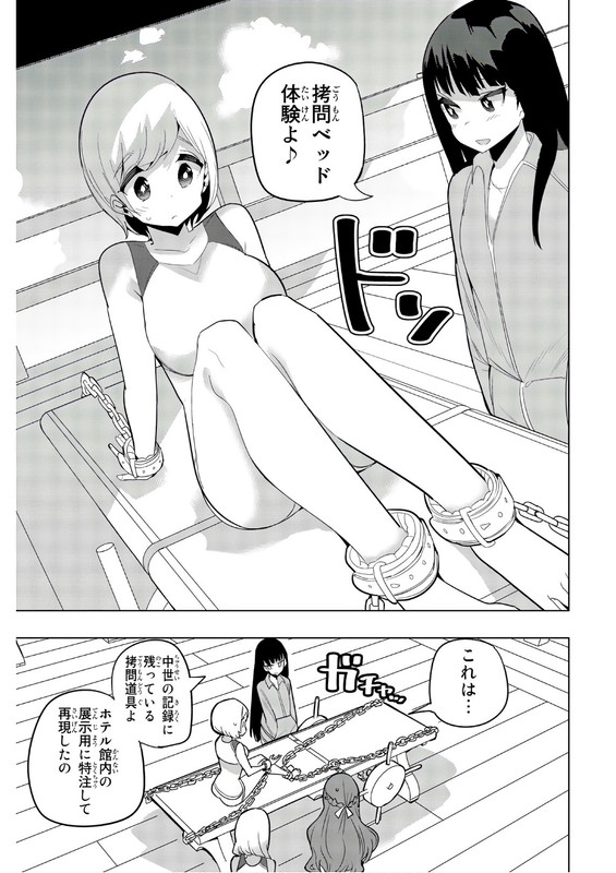 Houkago no Goumon ShoujoVol4-4