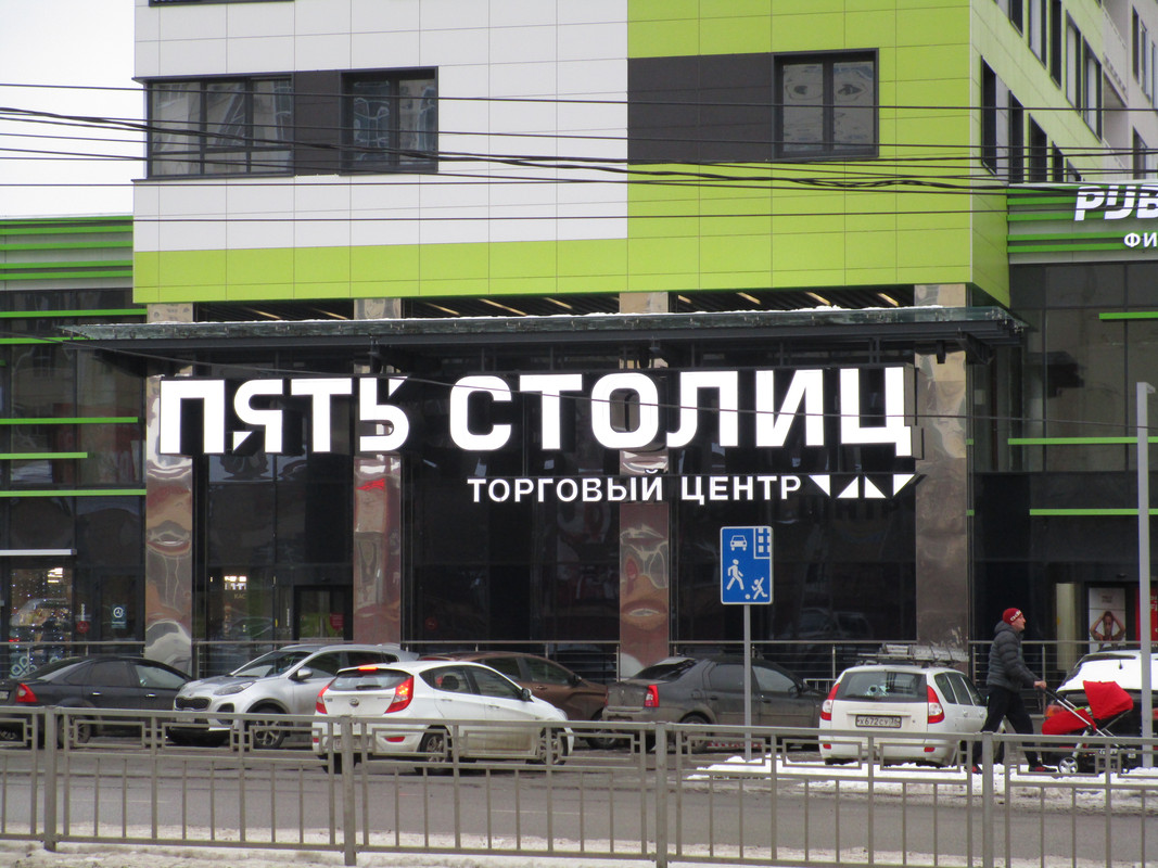 5 Столиц Магазины