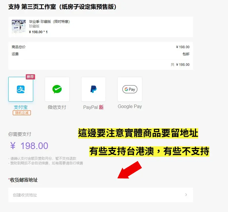 愛發電結帳畫面收件地址填寫集運倉教學