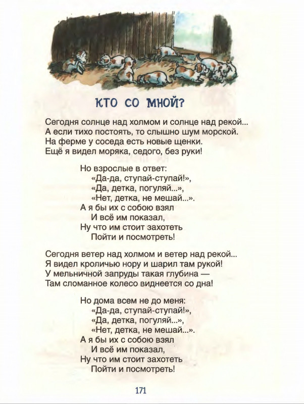 Милн А. А. - Стихи для Кристофера Робина - 2017_page-0172