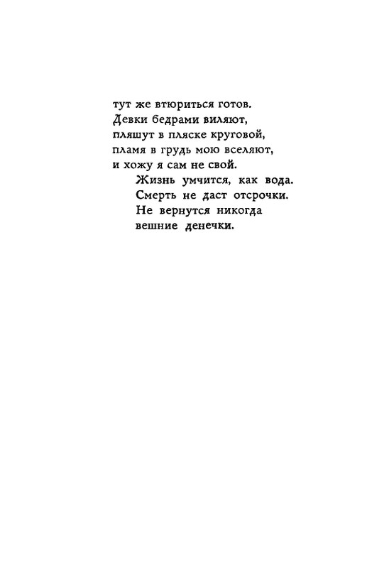 Lirika-vagantov-v-perevodah-Lva-Ginzburga-page-0057
