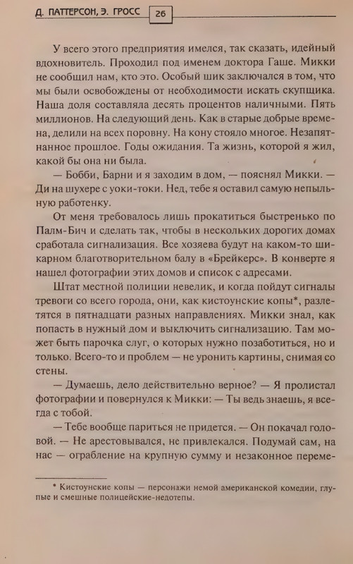 Patterson-Dzhejms-Spasatel-2008-page-0030