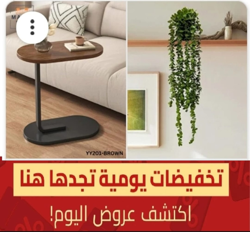 عروض المنزل