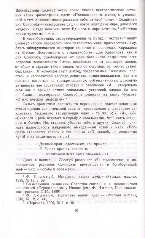 Федор Сологуб - Стихотворения_page-0030