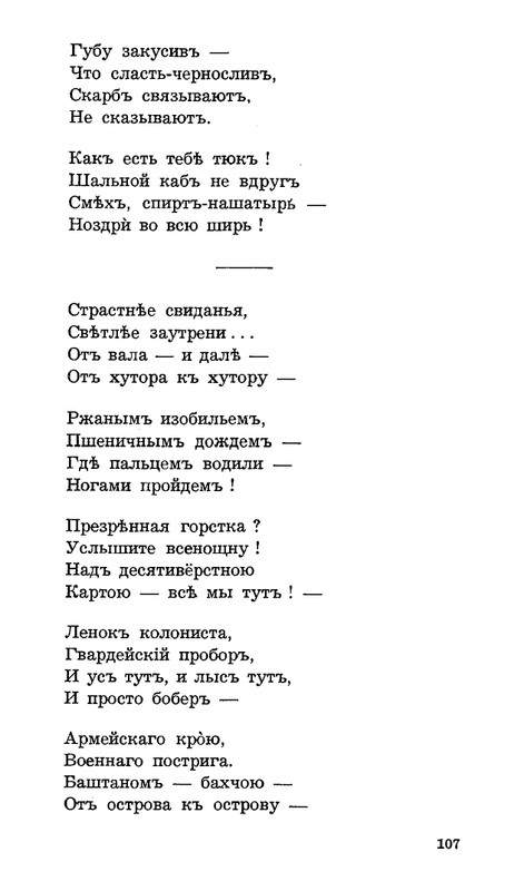Lebedinyj-stan-Perekop-page-0108