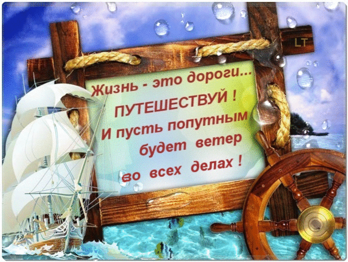 Юбилеем другу, картинка с днем рождения для путешественника