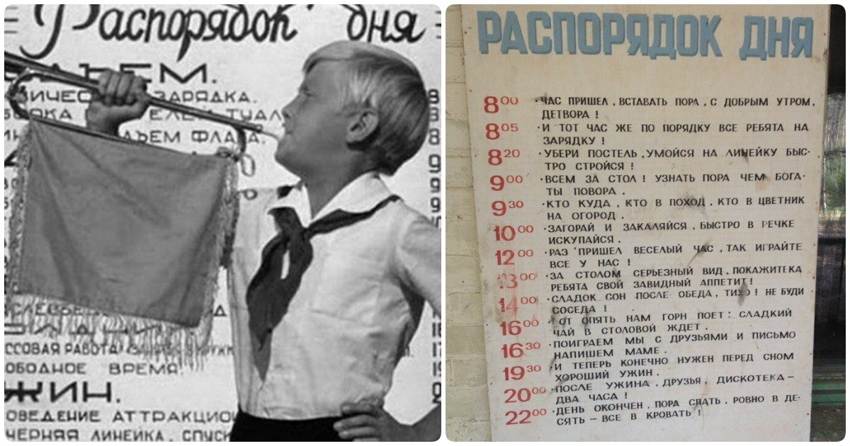 Режим советского человека. Режим Пионерского лагеря в СССР. Режим дня в Пионерском лагере в СССР. Распорядок дня в Пионерском лагере в СССР. Режим дня в Пионерском лагере.