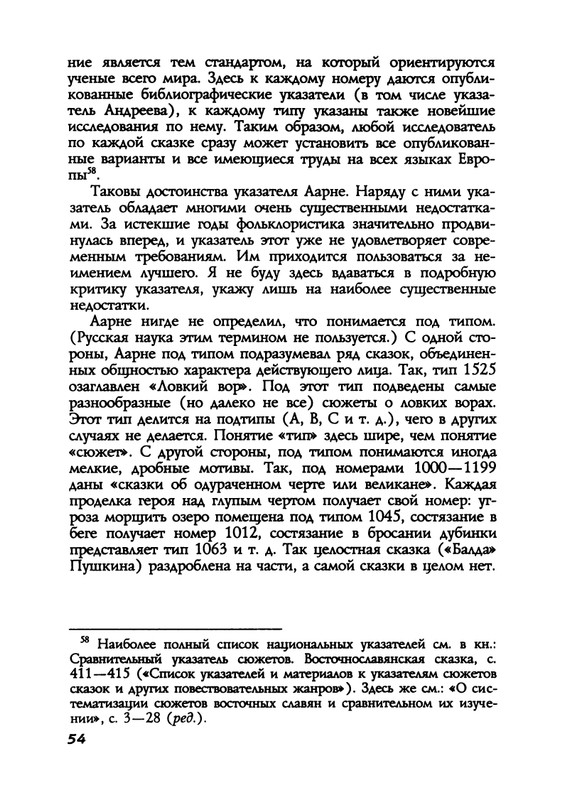 Пропп В. Я. Русская сказка - 2000_page-0054