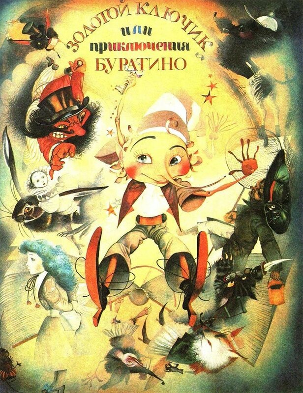 1-Aleksandr-Koskin-Zolotoj-klucik-ili-priklucenia-Buratino-0