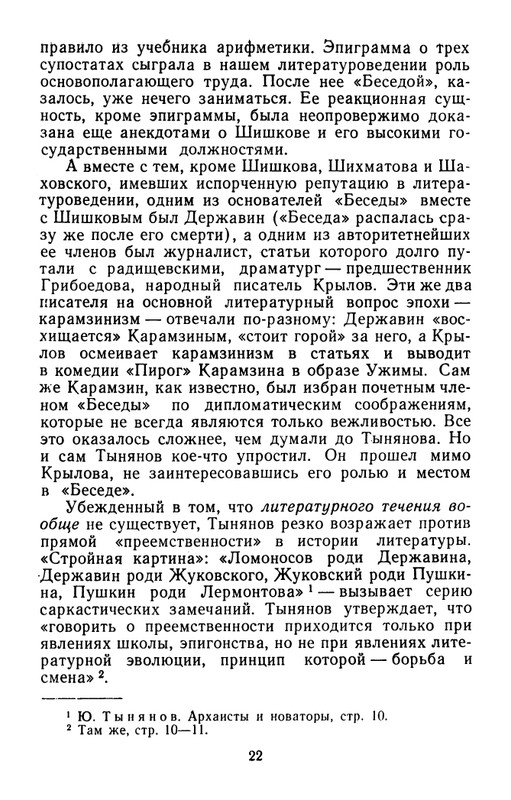 belinkov-yury-tynyanov-1960-page-0024