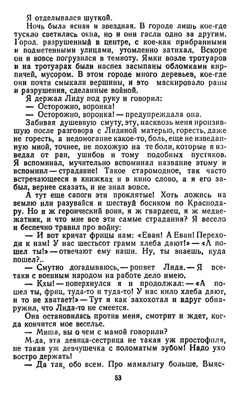 astafyev-zvezdopad-1984-page-0054