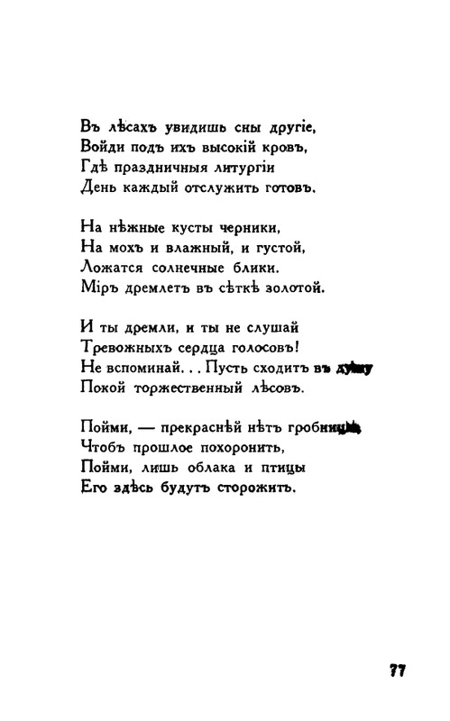 Tauber-Jekaterina-Odinochestvo-page-0076