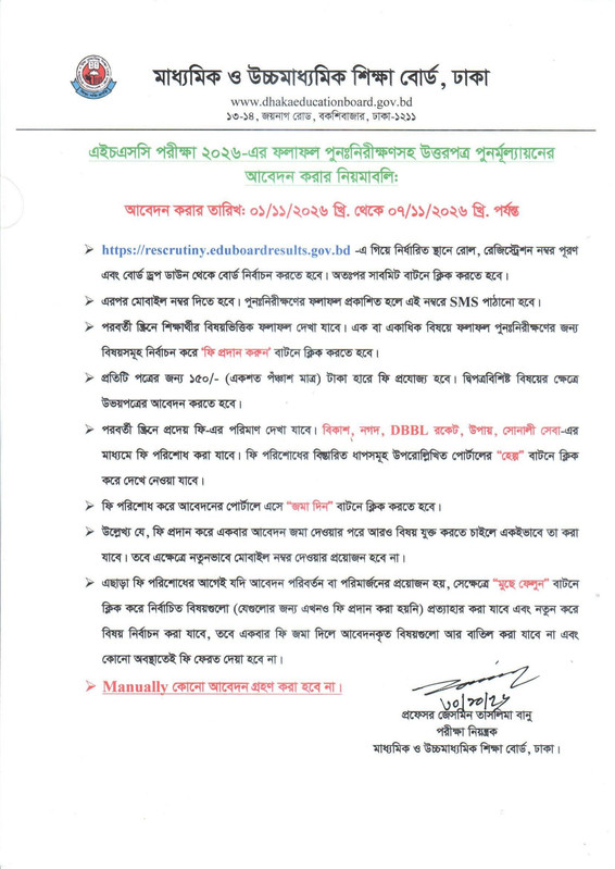 HSC-Result-Re-scrutiny-Process-PDF-1