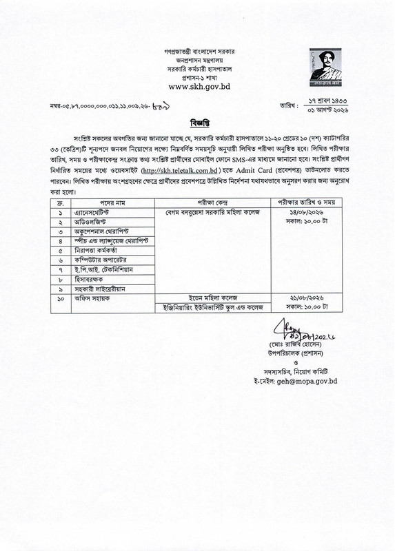 SKH-Exam-Date-2026-PDF-1