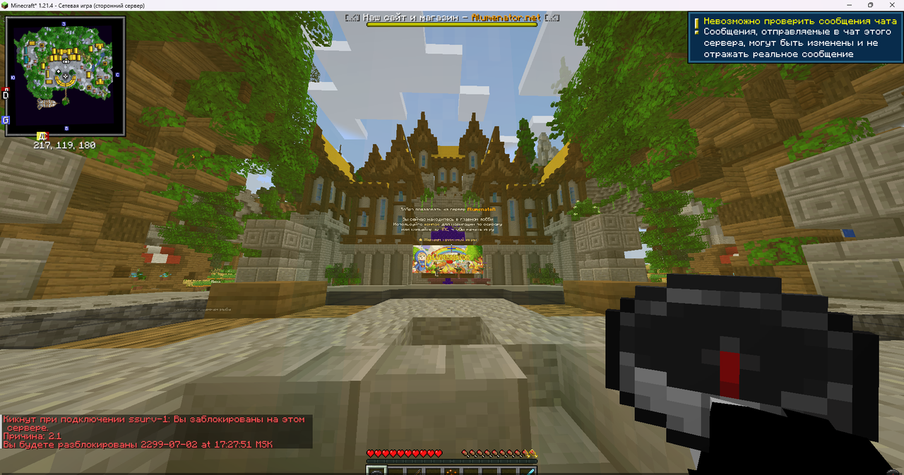 Minecraft_ 1.21.4 - Сетевая игра (сторонний сервер) 18.09.2025 22_05_32