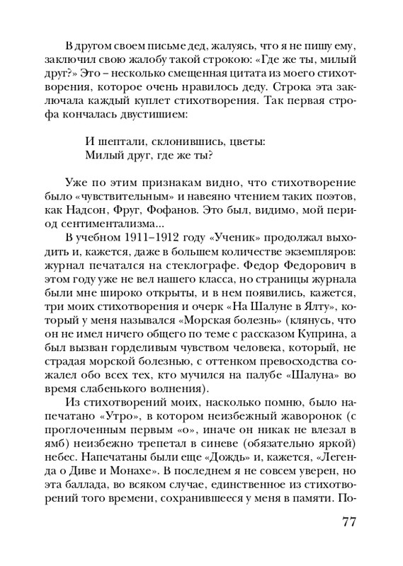 neistadt-pejzazh-s-chelovekom-2008-page-0079