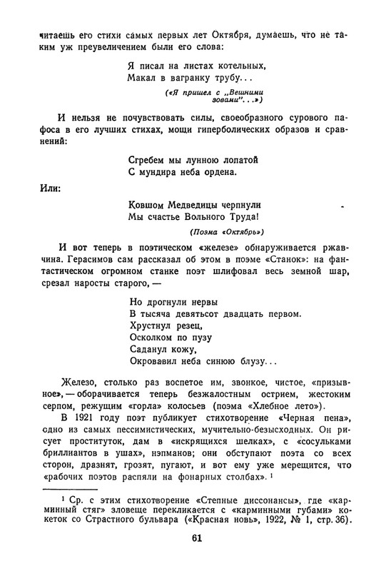 proletarskie-poety-pervykh-let-sovetskoj-epokhi-1959-page-0062