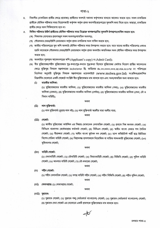 DC-Office-Noakhali-Job-Circular-2023-PDF-2